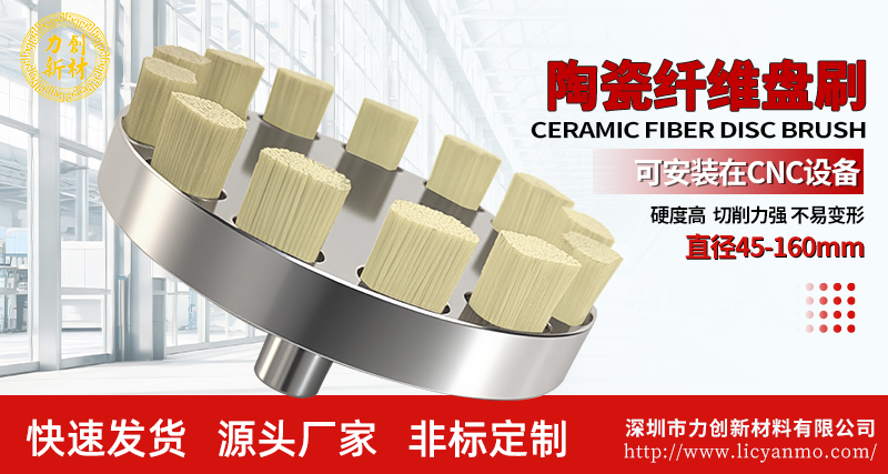 陶瓷纤维刷68