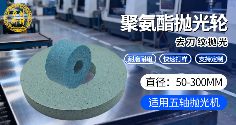 聚氨酯抛光轮06