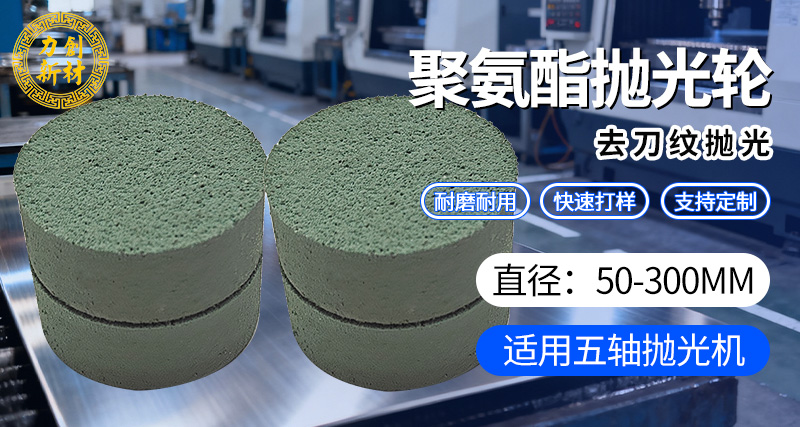 力创聚氨酯砂光轮，金属抛光轮