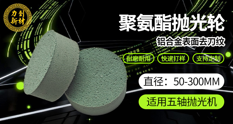 广东聚氨酯抛光轮