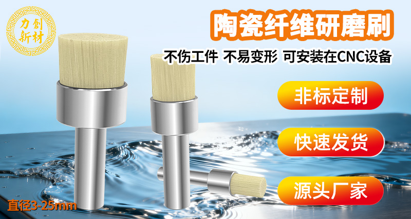 陶瓷纤维研磨刷24