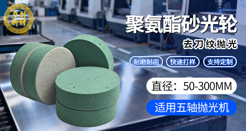 聚氨酯砂光轮抛光轮6