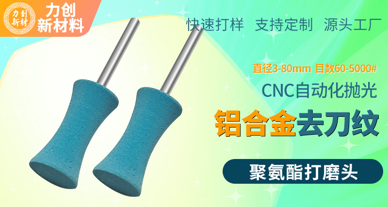 聚氨酯打磨头33