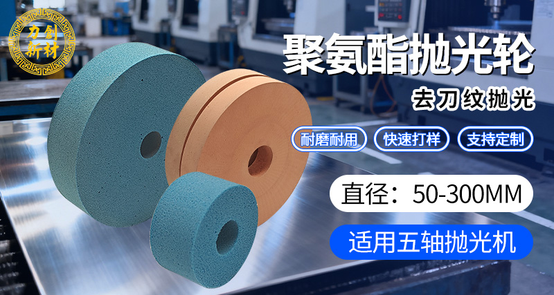 聚氨酯砂光轮12