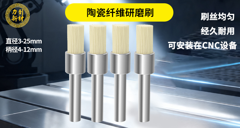 陶瓷纤维研磨刷45