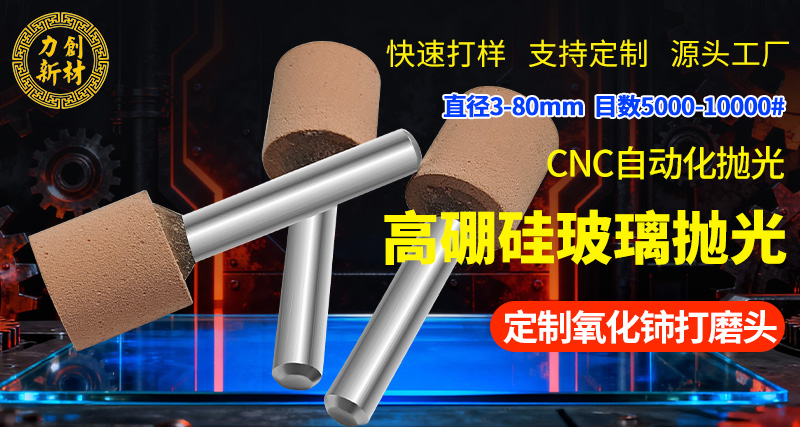 力创氧化铈打磨头，聚氨酯打磨头，玻璃抛光磨头