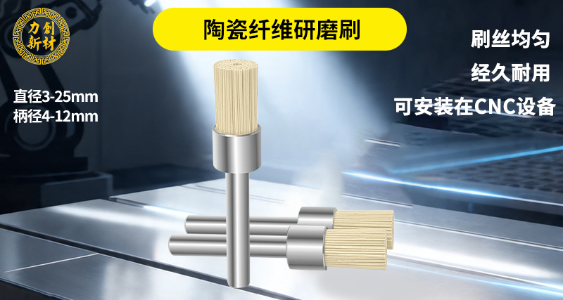 陶瓷纤维研磨刷51