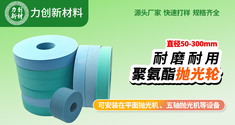 聚氨酯砂光轮的关键结构与基础材质构成详解