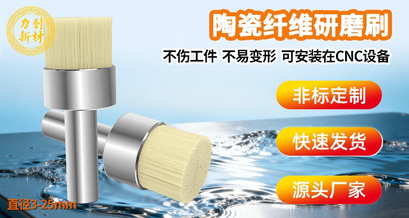 陶瓷纤维研磨刷01