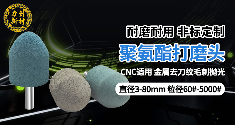 聚氨酯打磨头14