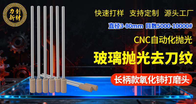 氧化铈打磨头 玻璃抛光1