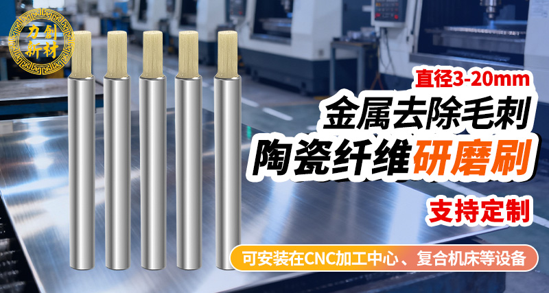 力创陶瓷纤维研磨刷，金属去毛刺，支持定制