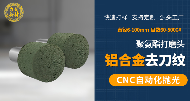 聚氨酯打磨头42