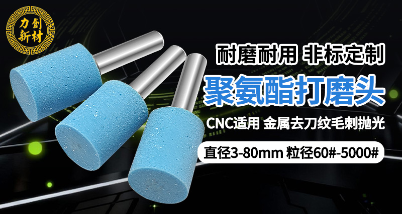 聚氨酯打磨头04