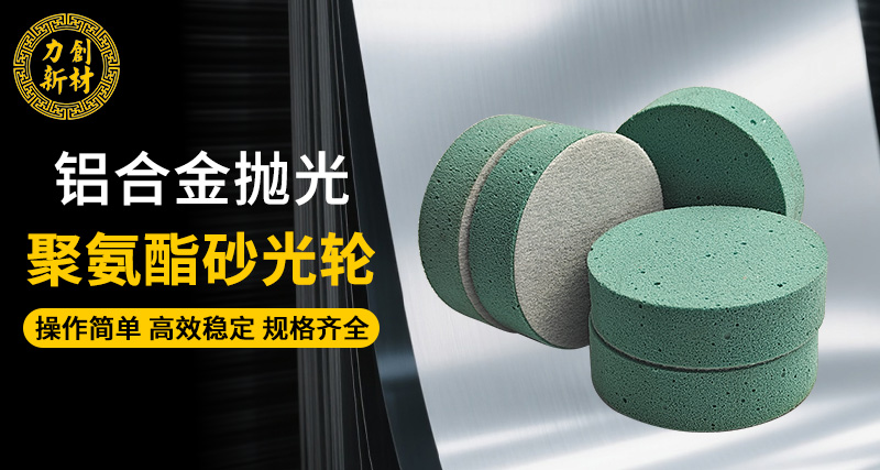 聚氨酯抛光轮26