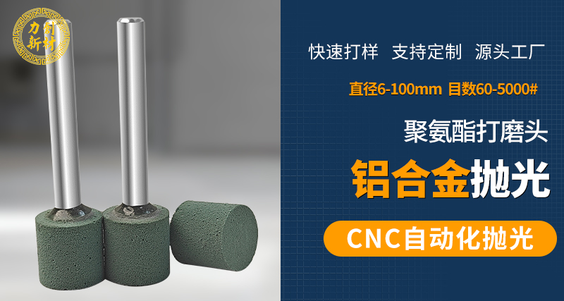 聚氨酯打磨头44