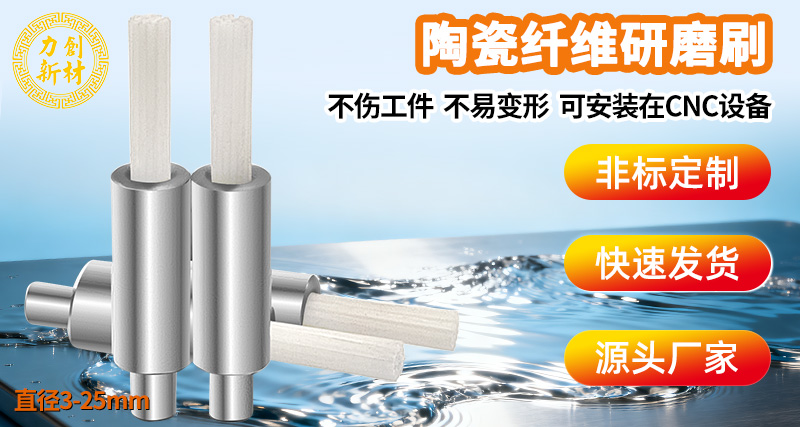 力创陶瓷纤维刷，金属抛光去刀纹