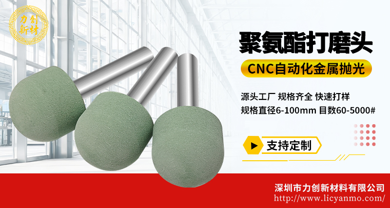 聚氨酯打磨头151