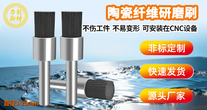 陶瓷纤维刷07