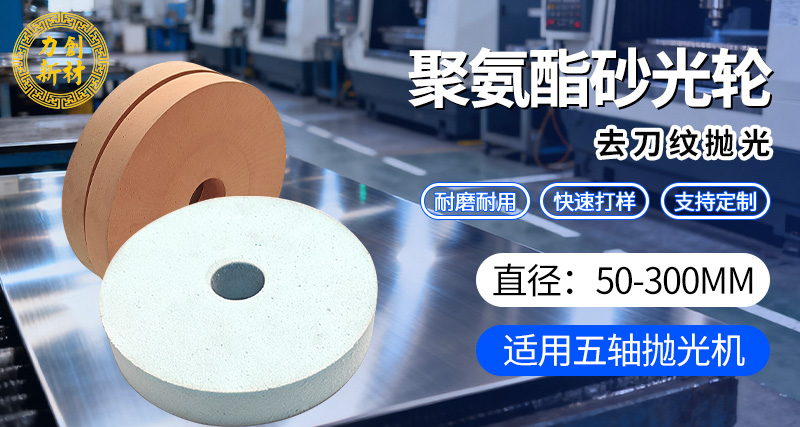 聚氨酯砂光轮22