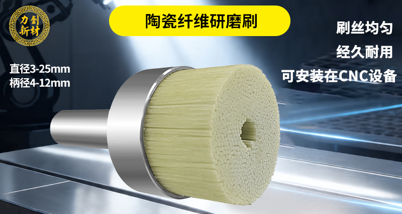 陶瓷纤维研磨刷43