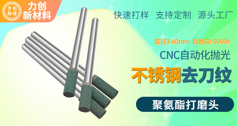 聚氨酯打磨头36