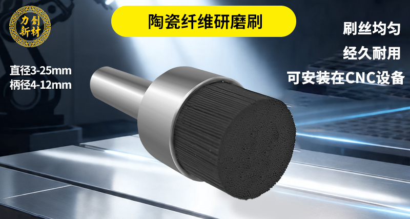 陶瓷纤维刷42
