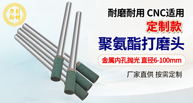 力创聚氨酯打磨头-打磨头生产厂家-cnc抛光头