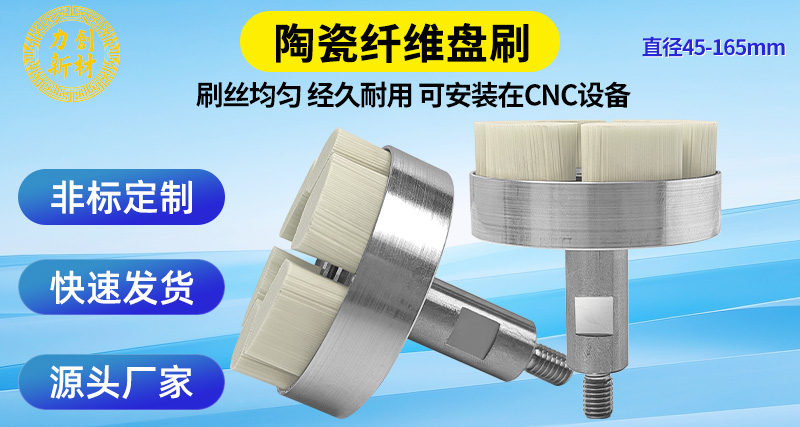 铝合金去刀纹怎么选陶瓷纤维刷目数？007