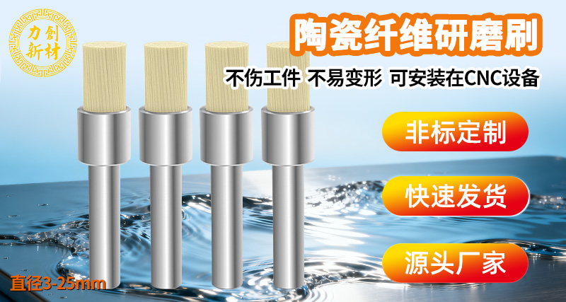 陶瓷纤维研磨刷22