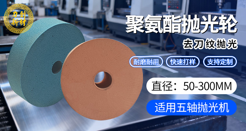聚氨酯抛光轮定制