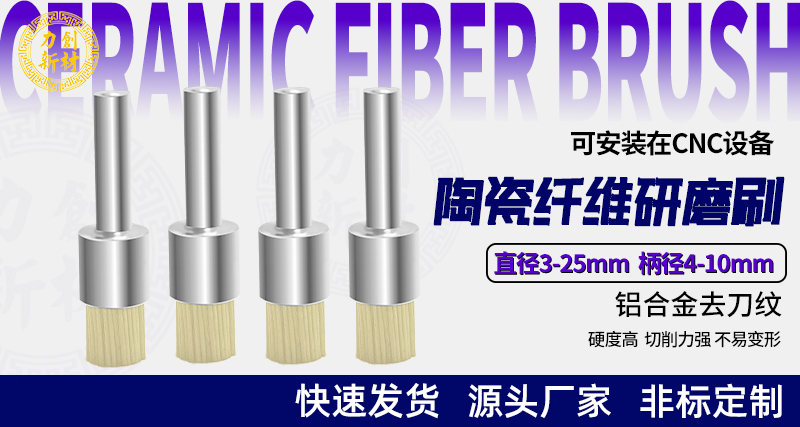 陶瓷纤维刷158