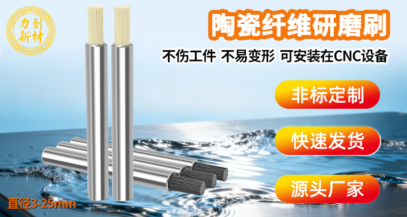 陶瓷纤维研磨刷15