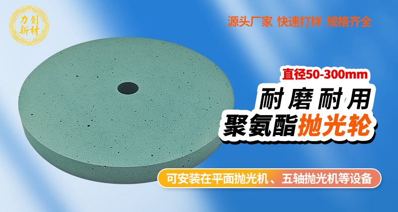 聚氨酯砂光轮46