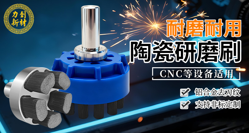 力创陶瓷研磨刷圆盘刷-去金属刀纹