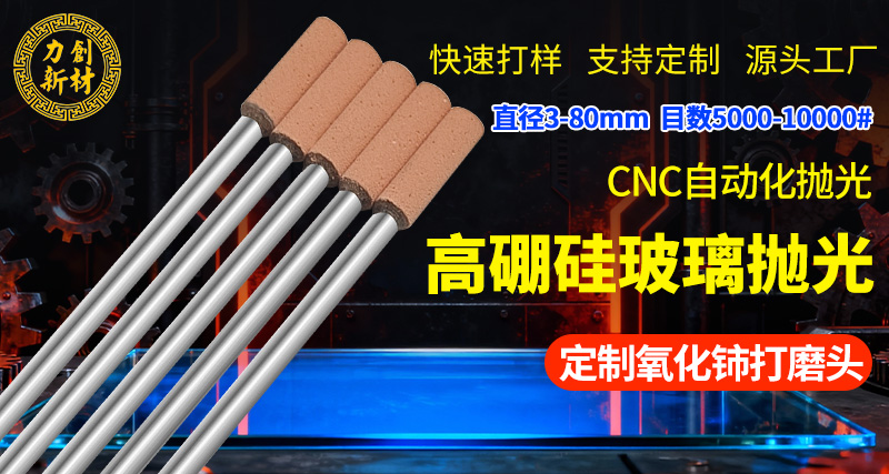 力创氧化铈打磨头,玻璃抛光工具 力创氧化铈打磨头,玻璃抛光工具