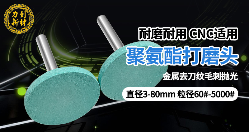 力创仿形聚氨酯打磨头，贴合性好，精密抛光