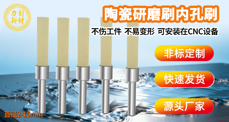 陶瓷纤维内孔刷02