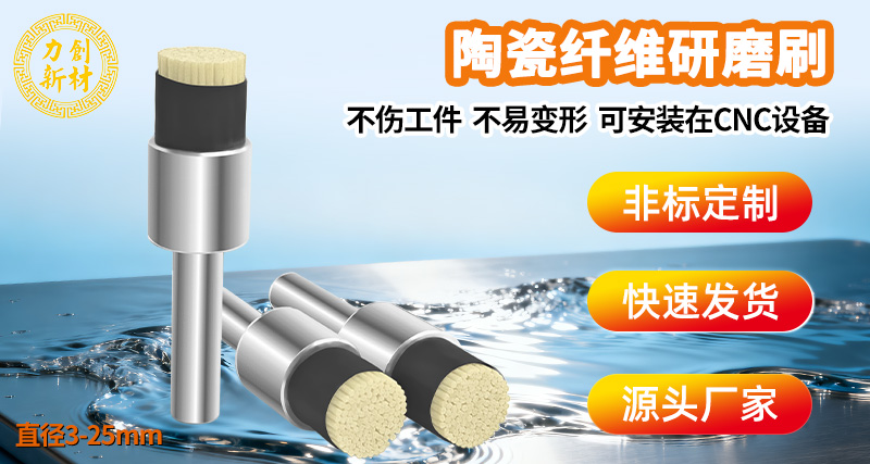 陶瓷纤维研磨刷33
