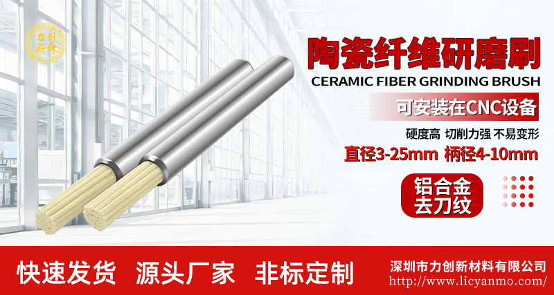 陶瓷纤维刷96