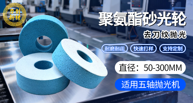 聚氨酯砂光轮11