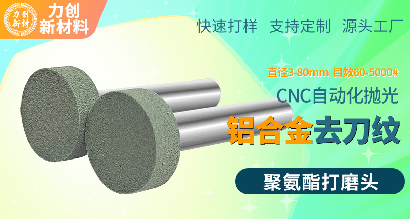 聚氨酯打磨头27