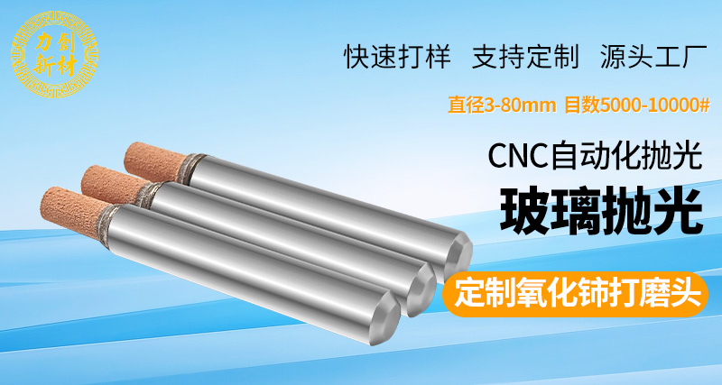 氧化铈打磨头31