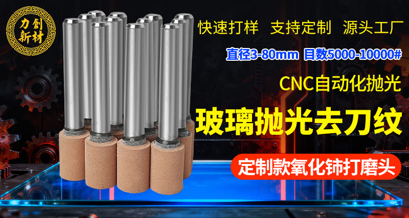 氧化铈打磨头03