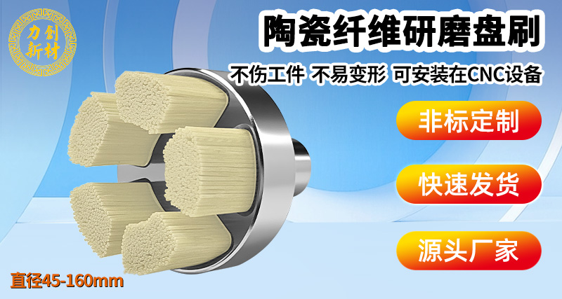 陶瓷纤维研磨刷39