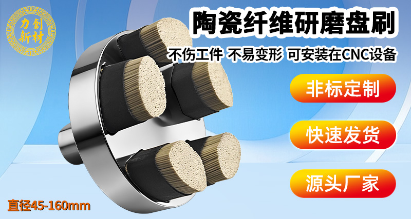 陶瓷纤维研磨刷40