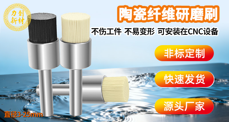陶瓷纤维刷05