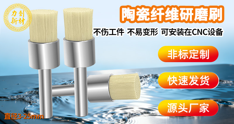 陶瓷纤维刷11
