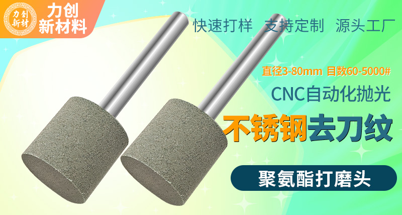 聚氨酯打磨头34