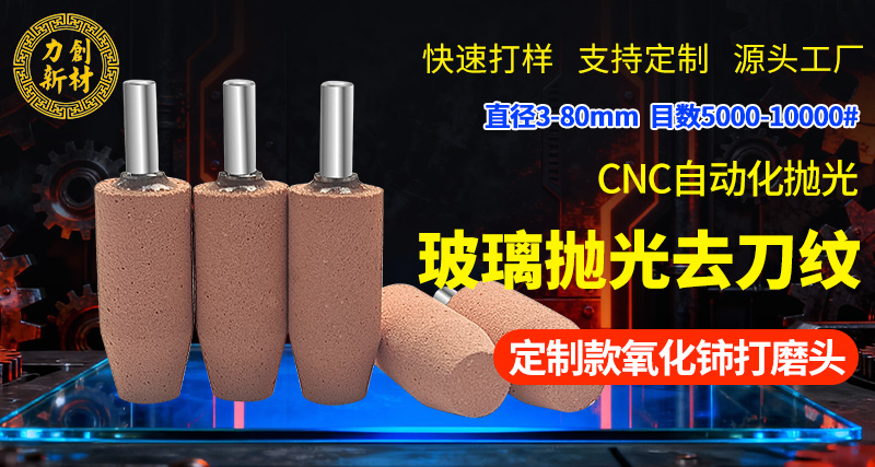 氧化铈打磨头 玻璃抛光磨头